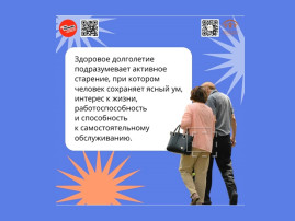 Неделя здорового долголетия Неделя здорового долголетия.