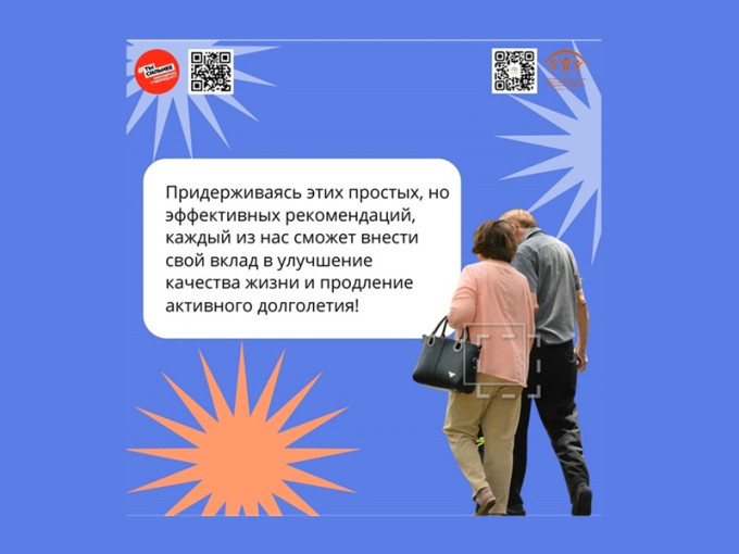 Неделя здорового долголетия Неделя здорового долголетия.